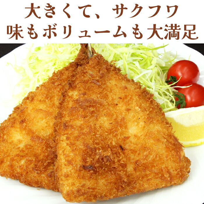 【ふるさと納税】サクサク大きなアジフライ3kg（100g×30枚） アジフライ 揚げ物 おかず 中食 弁当 食卓 簡単 時短 サクサク 大きい あじ アジ 鯵 ワタレイ 渡辺冷食 雪月花 [0013-0038] - 画像2