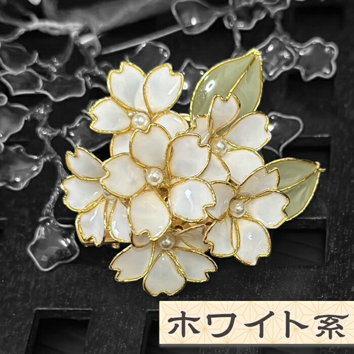 【ふるさと納税】【華かんざし あゆ吉】ディップアート『桜の華かざり（ブローチ／ポニーフック）』1個　[0010-0357] サムネイル3