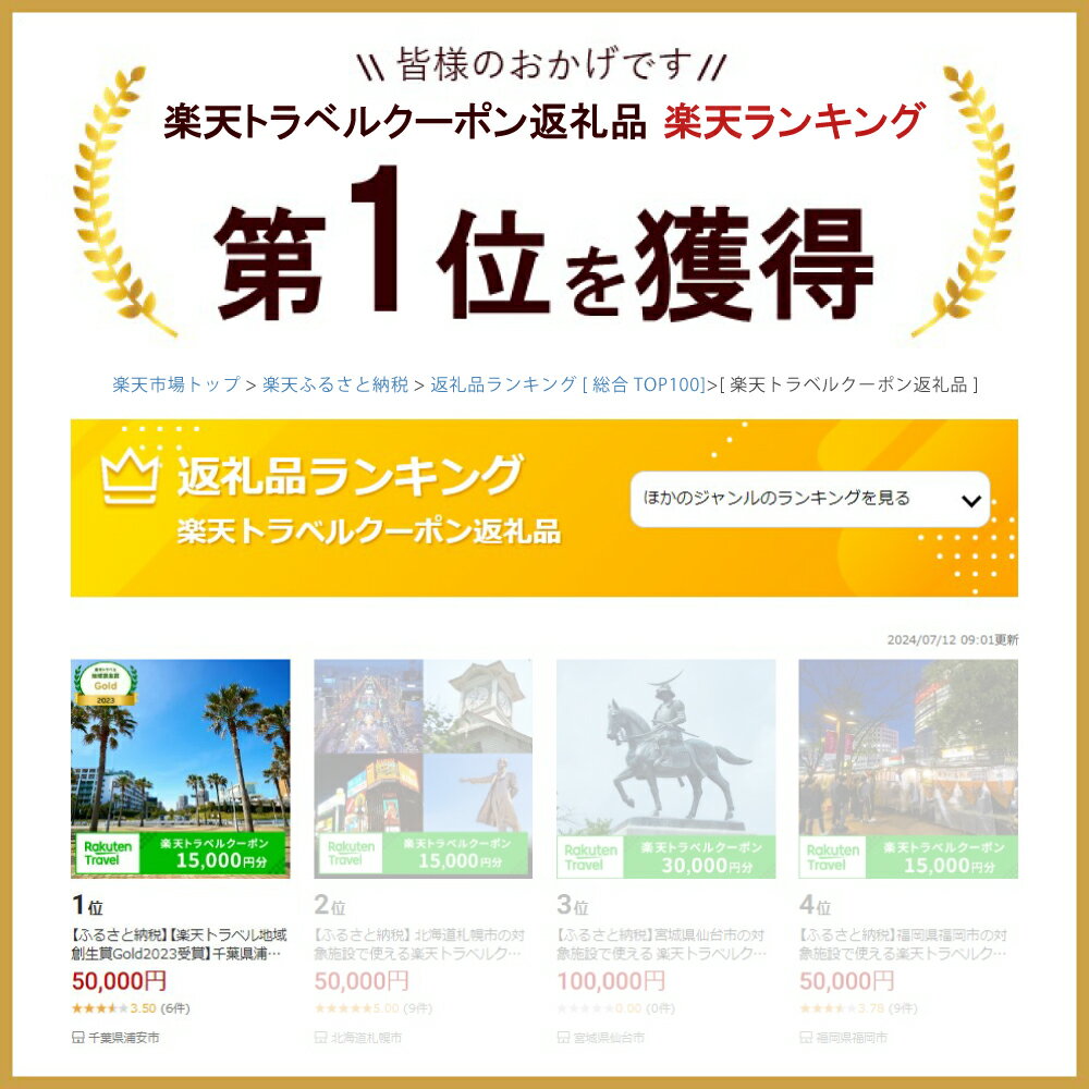 【ふるさと納税】【楽天トラベル地域創生賞Gold202024受賞】千葉県浦安市の対象施設で使える楽天トラベルクーポン 寄付額50,000円|利用可能期間3年間 観光地応援 支援 国内旅行 返礼 返礼品 泊り お泊り サムネイル3