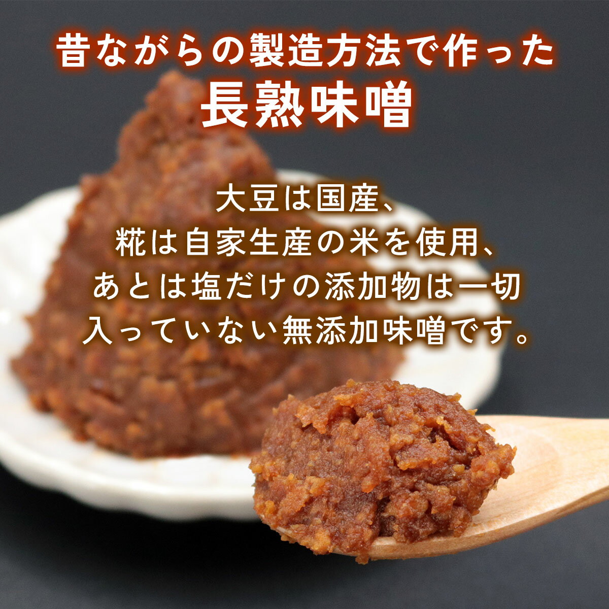 【ふるさと納税】[無添加] 露崎味噌・糀店の手作り長熟味噌 700g2個入 計1.4kg [0241] サムネイル2