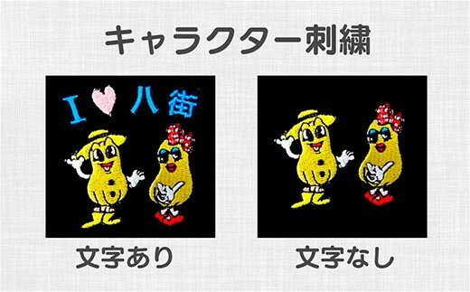 【ふるさと納税】ピーちゃんナッちゃんのオリジナルジャケット（SS〜5L） サムネイル3