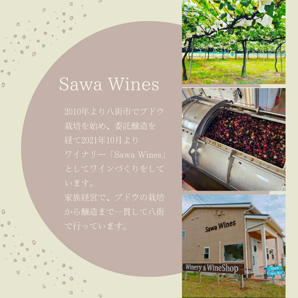 【ふるさと納税】ワイン 赤ワイン 国産ワイン 八街産ワイン ルージュ 2023 Rouge 日本ワイン 千葉県 ワイナリー Sawa Wines サムネイル3