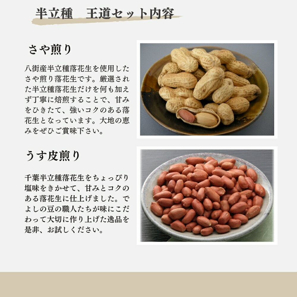 【ふるさと納税】八街産 半立種 落花生 食べ比べ 600g 王道セット でよしの豆 千葉半立 さや煎り うす皮煎り 国産落花生 らっかせい ピーナツ ピーナッツ おつまみ おすすめ 人気 健康 千葉 八街 千葉県産 八街市産 国産 美味しい 菓子 ギフト やちまた - 画像2