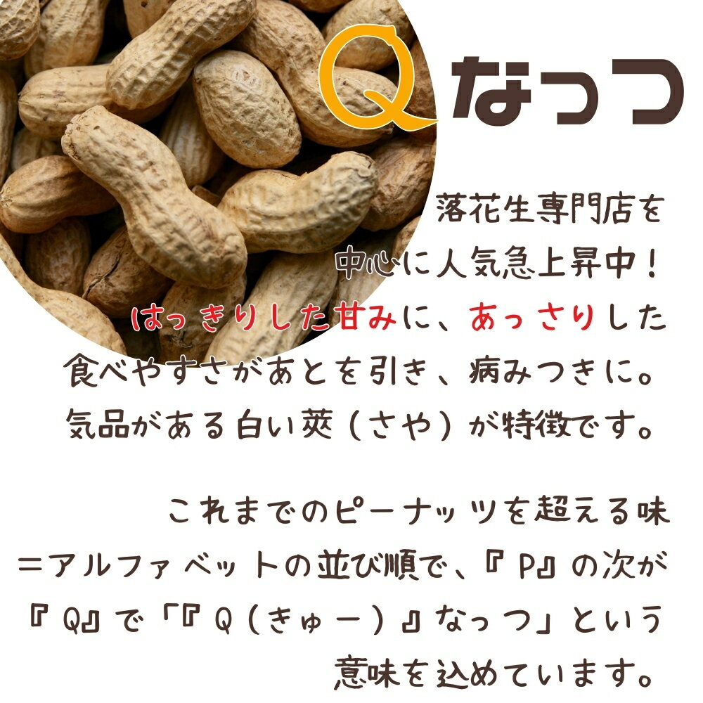 【ふるさと納税】八街産 落花生 3品種 食べ比べ 千葉半立 Qなっつ おおまさり 殻付き 味付きピーナッツ バタピー 茹で落花生 茹で レトルト らっかせい ピーナツ ピーナッツ おつまみ おすすめ 人気 健康 千葉 八街 千葉県産 八街市産 国産 美味しい 菓子 ギフト やちまた - 画像3