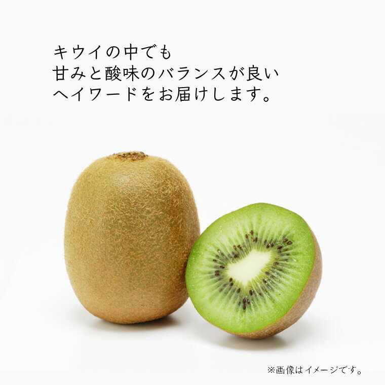【ふるさと納税】キウイ ヘイワード 約2kg 15〜18個 食べ頃 追熟済み ジューシー 果物 甘い おいしい おすすめ サムネイル2