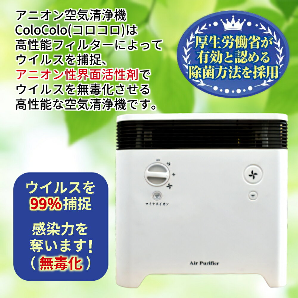 【ふるさと納税】アニオン空気清浄機 コロコロ 10畳用 マイナスイオン発生機能内蔵 交換用フィルター 除菌剤 サムネイル2