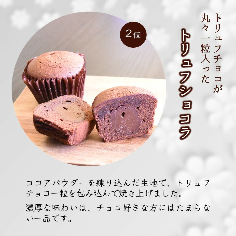 【ふるさと納税】カップケーキ 詰め合わせ 焼き菓子 5種類 9個入り ギフト 手土産 プレゼント おすすめ 美味しい トリュフチョコ 渋皮栗 コーヒーキャラメル オレンジ 抹茶チョコ 洋菓子 - 画像2