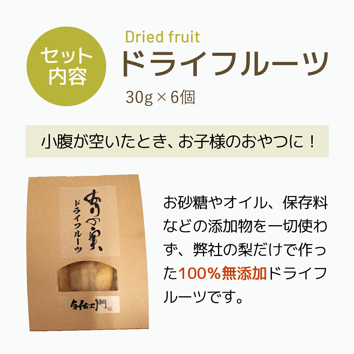 【ふるさと納税】 ありの実ドライフルーツ6個 TMK004 / なし ナシ 梨 ありのみ 有の実 フルーツ 果物 ドライフルーツ 100％ 無添加 おやつ デザート 製菓 千葉県 富里市 サムネイル3