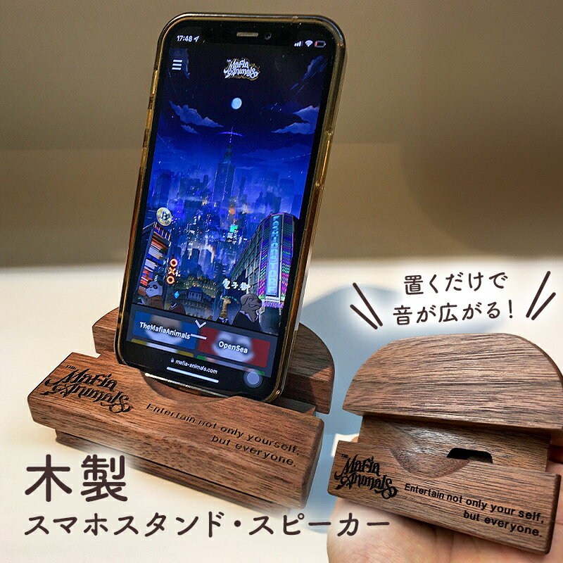 スマホ スタンド 木製 スピーカー くぼみ有りフリックスムーズ ipadminiも可能 千葉県 南房総市 名入れ 刻印 こだわり 雑貨 撥水 塗装 iPhone アンドロイド 携帯スタンド おしゃれ 送料無料