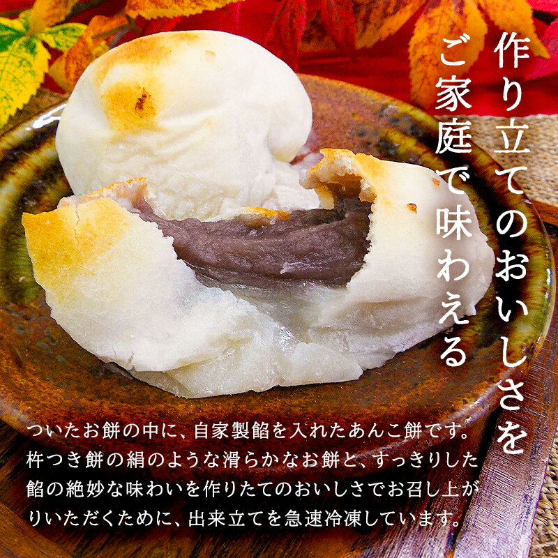 【ふるさと納税】 高評価 ★レビュー 【容量が選べる】杵つき餅と自慢のあんこの｢あんびん（こし餡）｣ こしあん セット ヒメノモチ 保存料不使用化粧箱 お土産 お取り寄せ グルメ スイーツ 和菓子 お菓子 お餅 小豆 お雑煮 焼き餅 お汁粉 正月 千葉県 南房総市 送料無料 - 画像3
