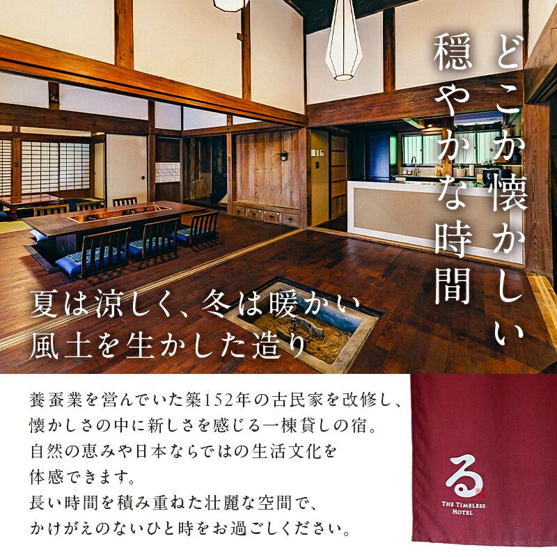 【ふるさと納税】【金額が選べる】【古民家宿るうふ】ご宿泊ギフト券 千葉県 南房総市 宿泊 一棟貸し 旅行 チケット サウナ 焚火 アウトドア フィンランドサウナ 送料無料 サムネイル3