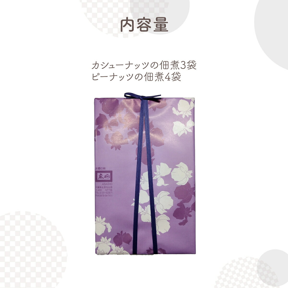 【ふるさと納税】 佃煮ナッツ2種詰合せ ふるさと納税 ピーナツ ピーナッツ カシューナッツ 落花生 らっかせい 佃煮 つくだに おかず おつまみ 肴 お取り寄せ ギフト 贈答 千葉県 香取市 KTRQ003 - 画像3