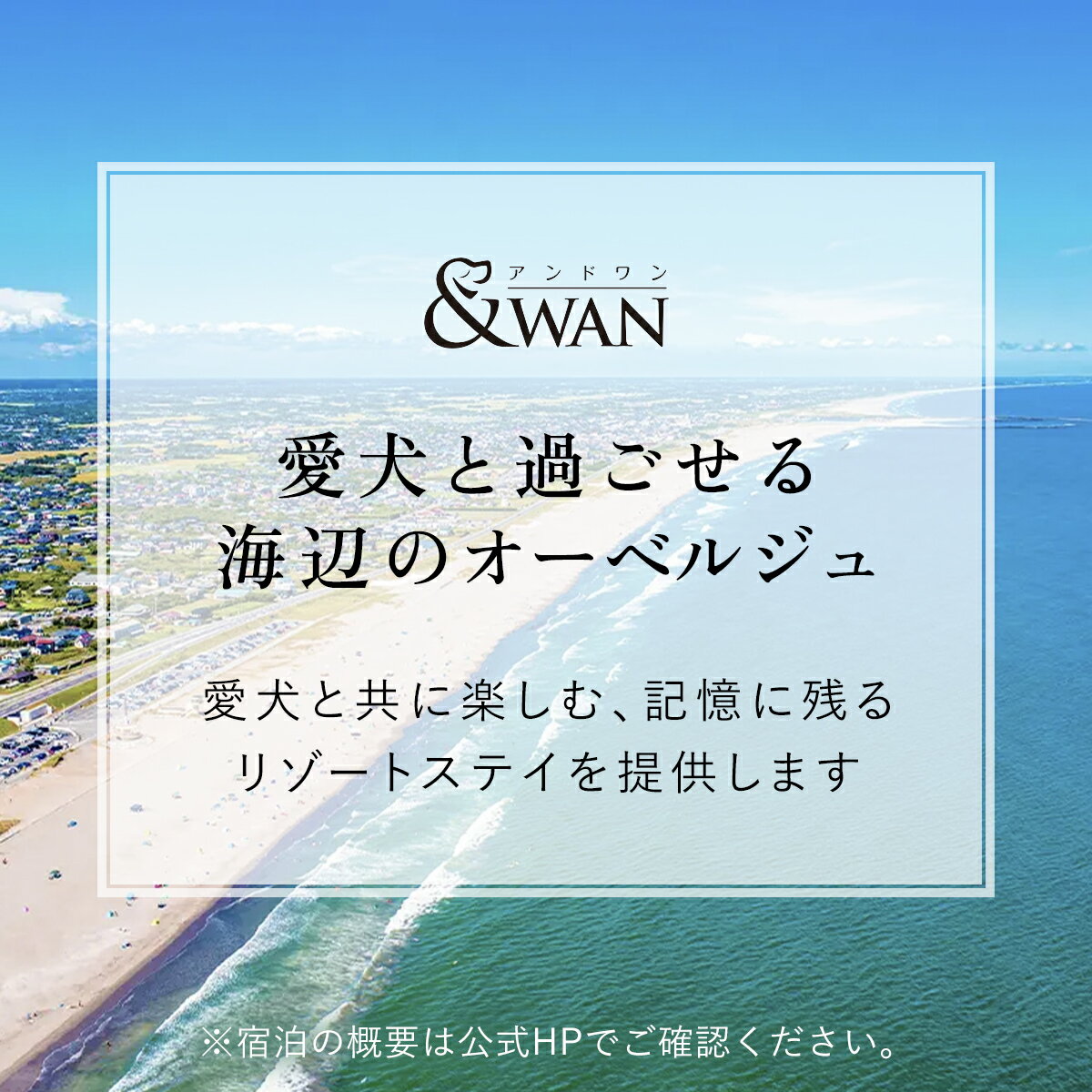 【ふるさと納税】愛犬と泊まれる「＆WANグループホテル」1泊宿泊券（1頭・2名様） / 旅行 ペット わんちゃん ドッグラン＆WAN アンドワン 犬 いぬ イヌ 犬と泊まれる宿 ホテル 宿泊 千葉県 山武市 九十九里 SMU002 サムネイル2