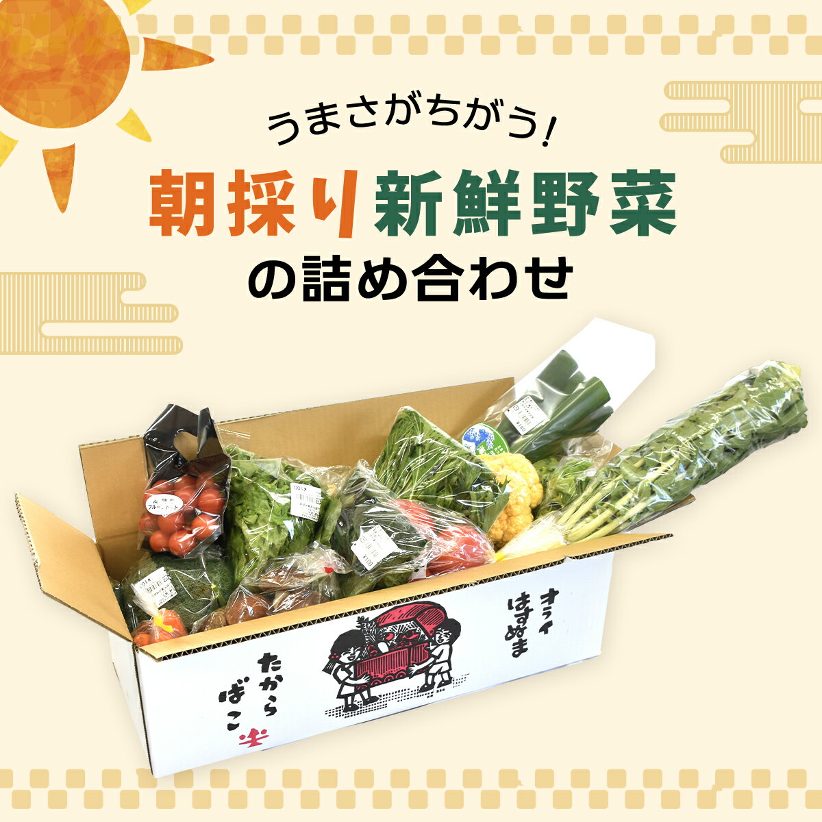 【ふるさと納税】 大地のたからばこセット（1箱） ／ 農産物 野菜 新鮮 旬 送料無料 千葉県 山武市 SMA002 - 画像2