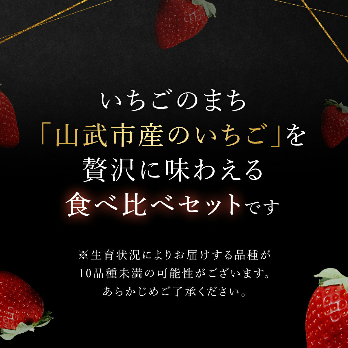 【ふるさと納税】【先行予約】【2026年1月中旬より順次発送】いちご食べ比べセット（最大10品種の食べ比べ）／ ギフト 贈り物 プレゼント セット 苺 いちご イチゴ 美味しい 食べ比べ 贅沢 詰め合わせセット 送料無料 千葉県 山武市 SMAN004 サムネイル2