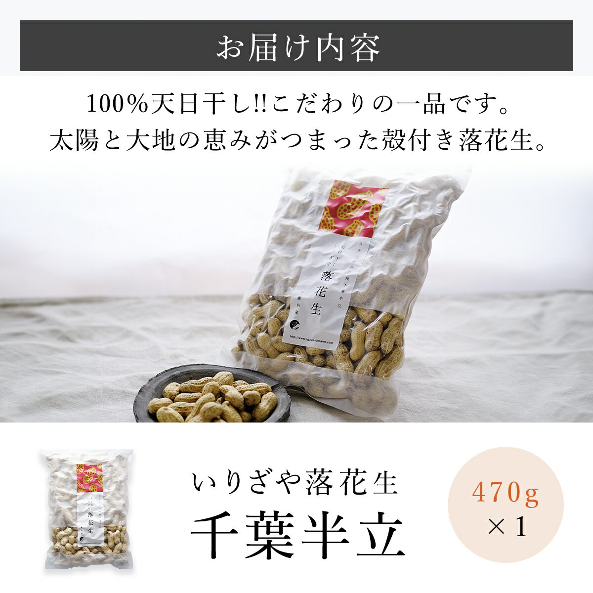 【ふるさと納税】千葉県産落花生 人気の3種セット ふるさと納税 落花生 ピーナッツ ナッツ 豆 ピーナツ らっかせい ラッカセイ 千葉半立 半立 殻付き 殻付き落花生 殻付きピーナツ 殻付きピーナッツ 南京豆 千葉県 山武市 SME004 - 画像3