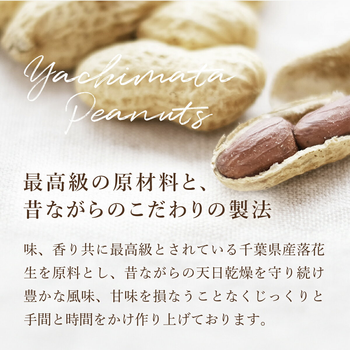 【ふるさと納税】千葉県産落花生 人気の3種セット ふるさと納税 落花生 ピーナッツ ナッツ 豆 ピーナツ らっかせい ラッカセイ 千葉半立 半立 殻付き 殻付き落花生 殻付きピーナツ 殻付きピーナッツ 南京豆 千葉県 山武市 SME004 - 画像2