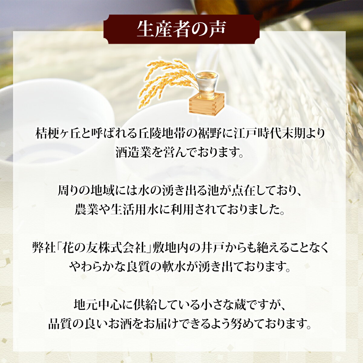 【ふるさと納税】大吟醸酒　花いちもんめ・1800ml ／ふるさと納税 酒 お酒 日本酒 大吟醸酒 1800ml 一升 千葉県 山武市 SMG004 サムネイル3