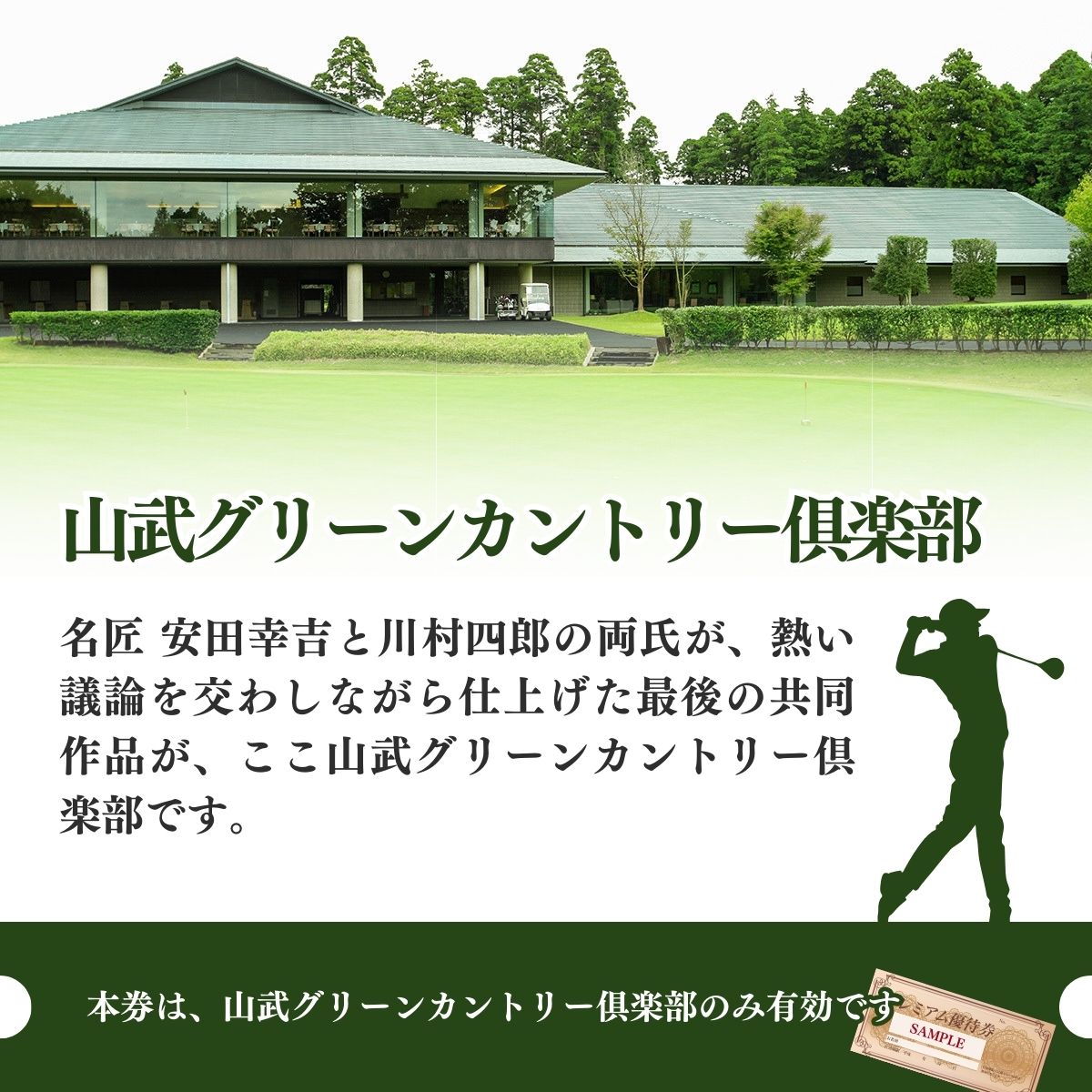 【ふるさと納税】【山武グリーンカントリー倶楽部】ゴルフプレー券（平日用）／ ゴルフ場 利用券 ゴルフプレー券 プレーチケット Golf チケット ゴルフプレー プレー券 千葉県 山武市 SMAM003 サムネイル3