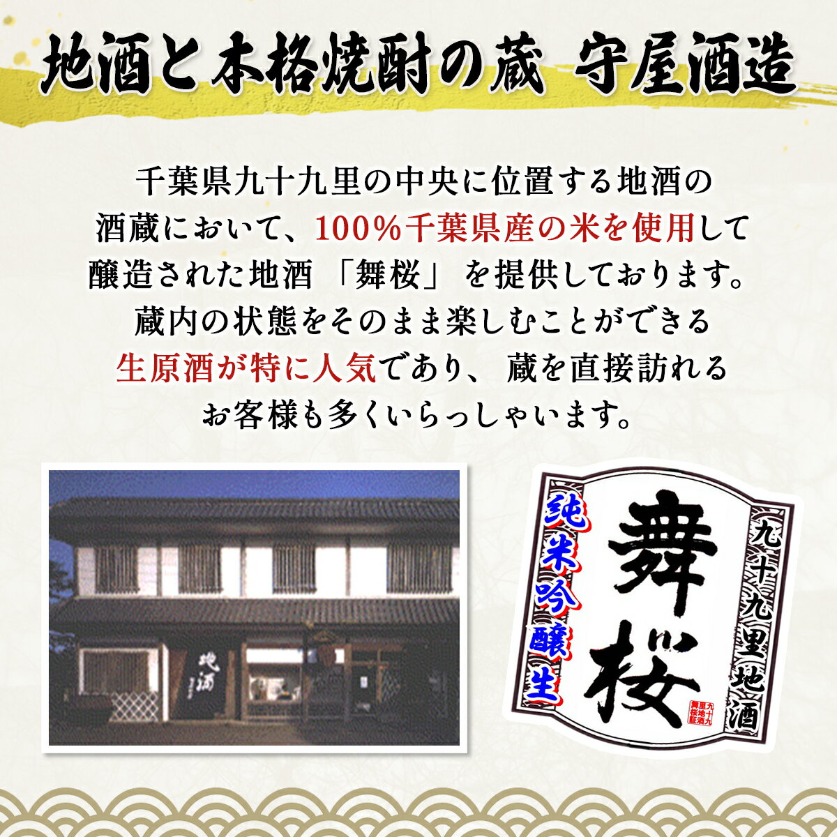 【ふるさと納税】舞桜 山武の極み　1.8L×2本 /ふるさと納税 お酒 日本酒 純米 大吟醸 しだれ桜 舞桜 辛口 純米酒 1.8L 2本 詰合せ 贈答 お祝い ギフト プレゼント 山武市 千葉県 SMI006 サムネイル2