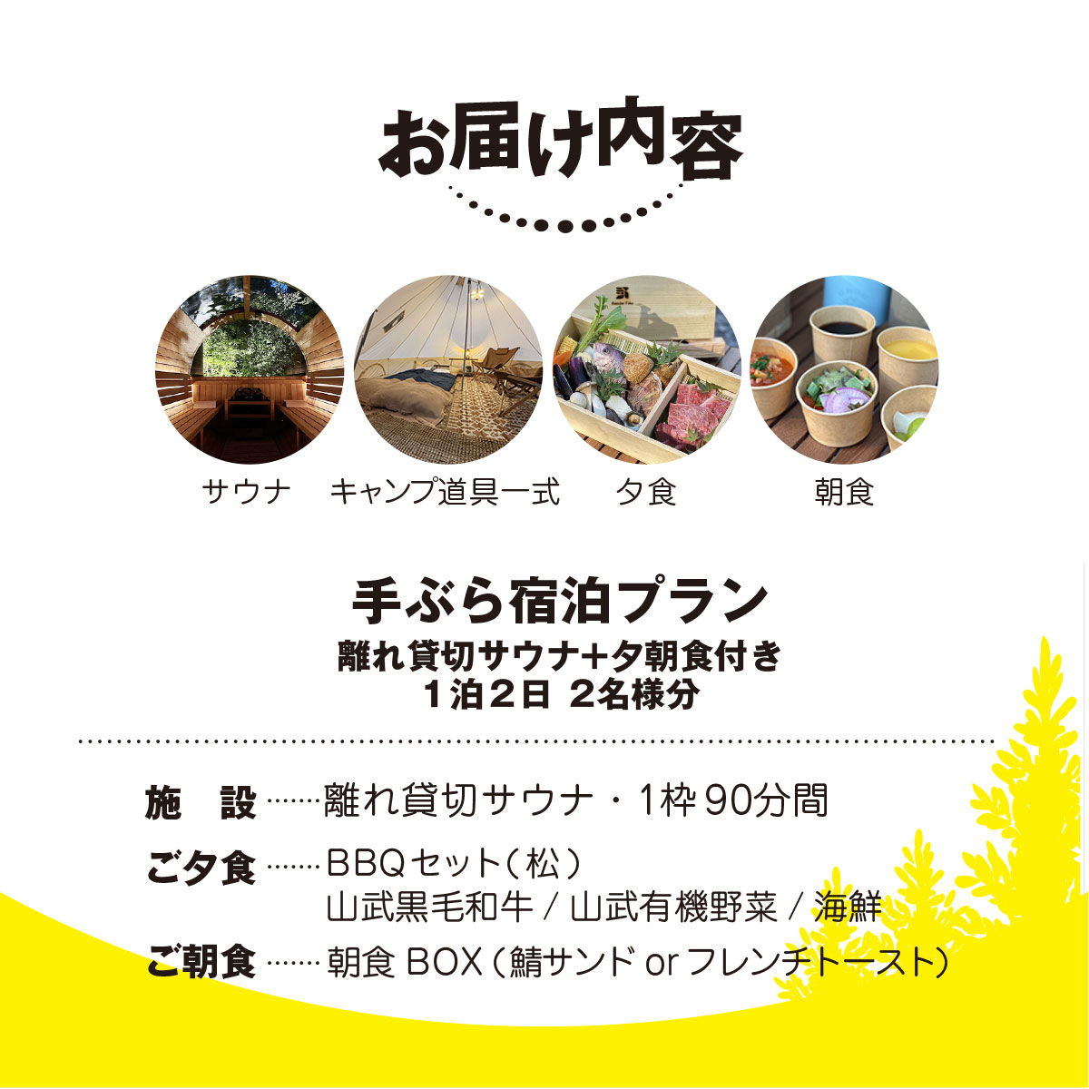 【ふるさと納税】離れ貸切サウナ+夕朝食付き手ぶら宿泊プラン（1泊2日 2名様分）【 ふるさと納税 人気 おすすめ ランキング 貸切露天風呂 お風呂 温泉 キャンプ 癒し バーベキュー 大自然 宿泊 千葉県 山武市 送料無料 】SMCJ002 サムネイル2