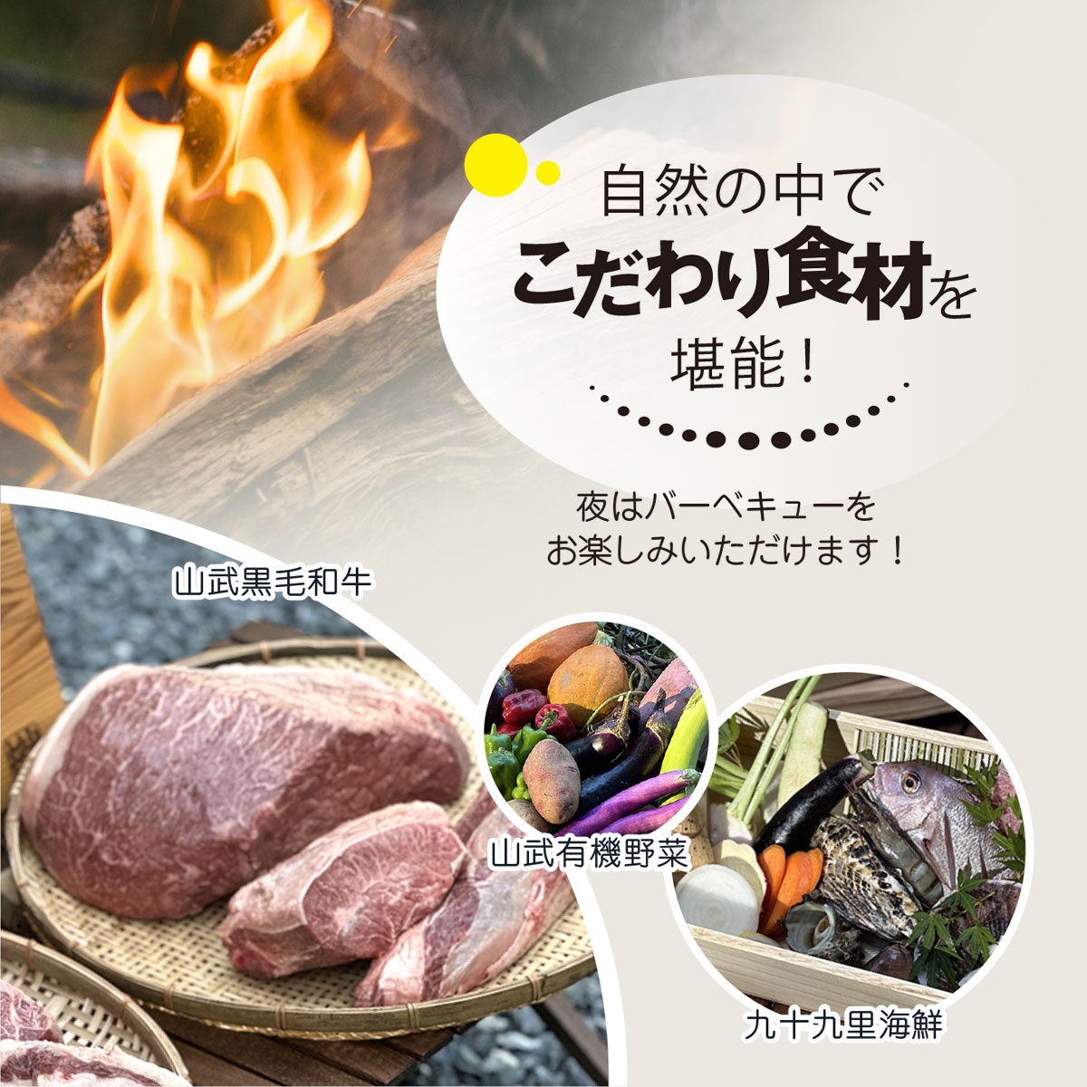 【ふるさと納税】Render Fika 日帰り BBQ松(山武黒毛和牛,有機野菜,海鮮)【 ふるさと納税 人気 おすすめ ランキング BQQ バーベキュー レジャー 日帰り 露天風呂 温泉 大自然 千葉県 山武市 送料無料 】 SMCJ007 - 画像3