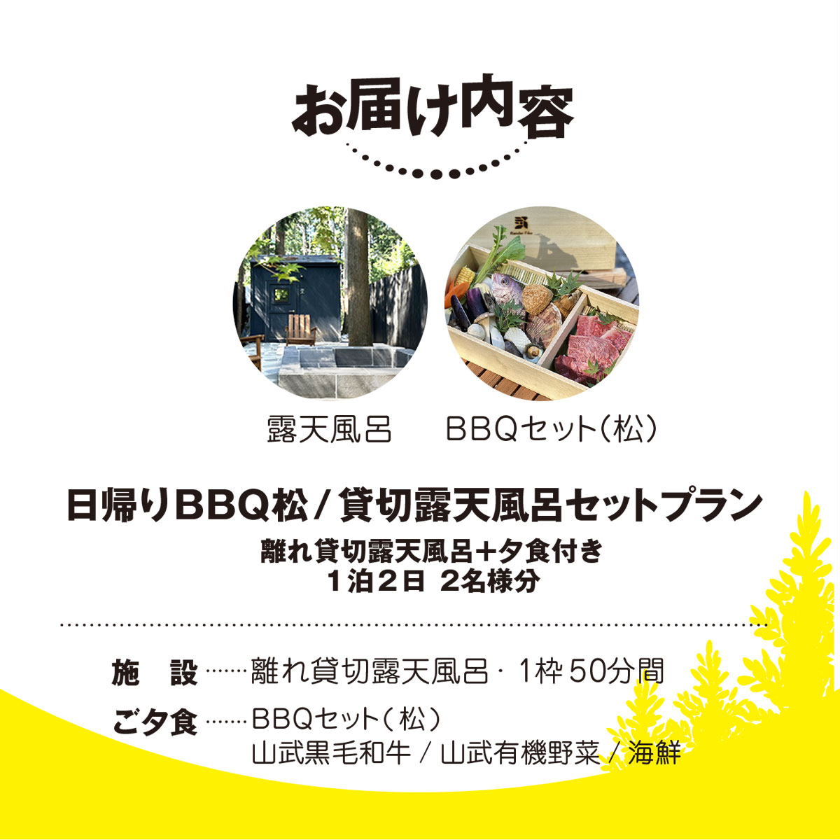 【ふるさと納税】Render Fika 日帰り BBQ松(山武黒毛和牛,有機野菜,海鮮)【 ふるさと納税 人気 おすすめ ランキング BQQ バーベキュー レジャー 日帰り 露天風呂 温泉 大自然 千葉県 山武市 送料無料 】 SMCJ007 - 画像2