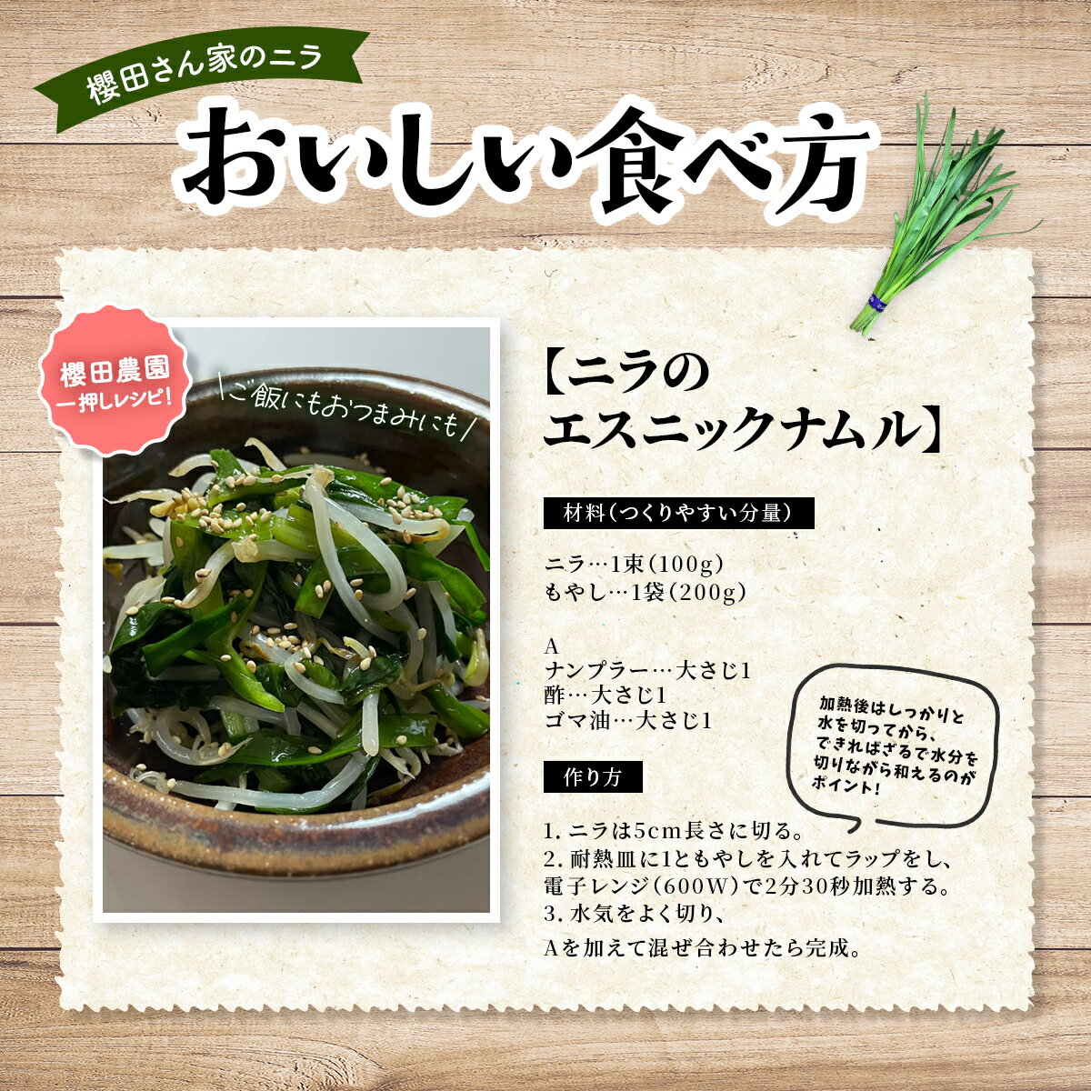 【ふるさと納税】【先行予約】【12月から発送】肉厚・シャキシャキ! 朝採れ鮮度抜群! 櫻田さん家のニラ 1kg(100g×10束) ふるさと納税 にら ニラ 朝採れ 新鮮 肉厚 シャキシャキ 農家直送 鮮度抜群 千葉県 山武市 送料無料 SMCS001 - 画像2