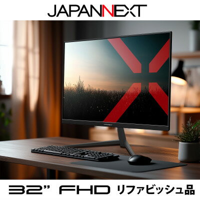 液晶モニター 31.5型ワイドまたは32型フルHD(1920×1080)リファビッシュ品【1622914】