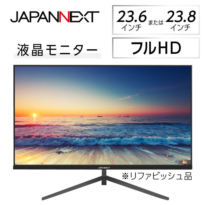 液晶モニター 23.6型ワイドまたは23.8型フルHD(1920×1080)リファビッシュ品_ 液晶モニター モニター 液晶 フルHD ブルーライト軽減 フリッカー軽減 家電 電化製品 デスクワーク テレワーク 千葉県 いすみ市 送料無料 【1388431】