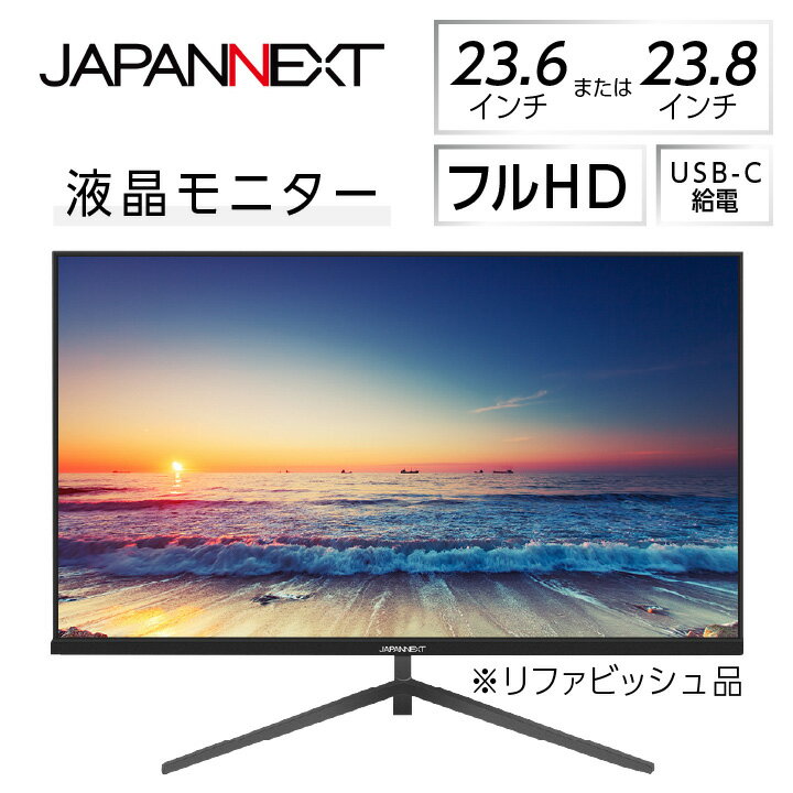 液晶モニター 23.6型または23.8型フルHD(1920×1080)USB-C給電リファビッシュ品_ 液晶モニター モニター 液晶 フルHD USB-C給電 ブルーライト軽減 フリッカー軽減 家電 電化製品 デスクワーク テレワーク 千葉県 いすみ市 送料無料 【1388437】