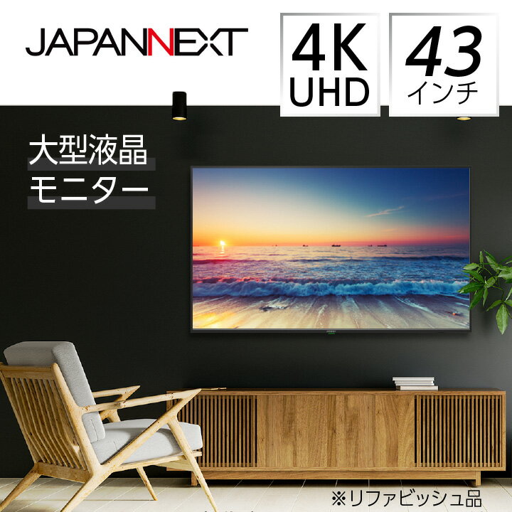 液晶モニター 43型ワイド 4K UHD(3840×2160) リファビッシュ品【1388555】