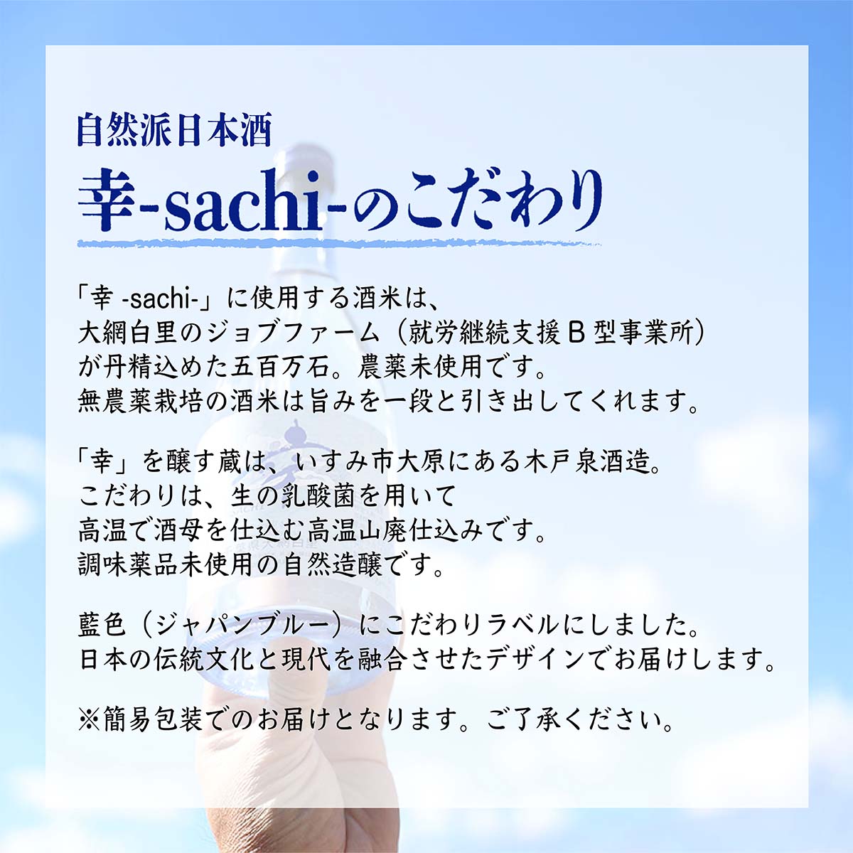 【ふるさと納税】千葉県 大網白里市 五百万石 自然派日本酒「幸SACHI」300ml6本セット お酒 日本酒 千葉県 大網白里市 送料無料 M001 サムネイル2