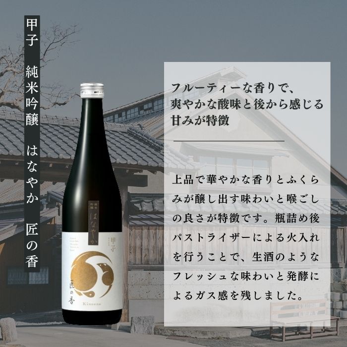 【ふるさと納税】 飯沼本家 日本酒 果実酒 飲み比べ4種セット 純米吟醸酒 純米酒 梅酒 ゆずリキュール 720ml 合計4本 日本酒 甲子政宗 梅酒 プレゼント 千葉 地酒 種類 人気 銘柄 飲み比べ 美味しい 酒々井 サムネイル2