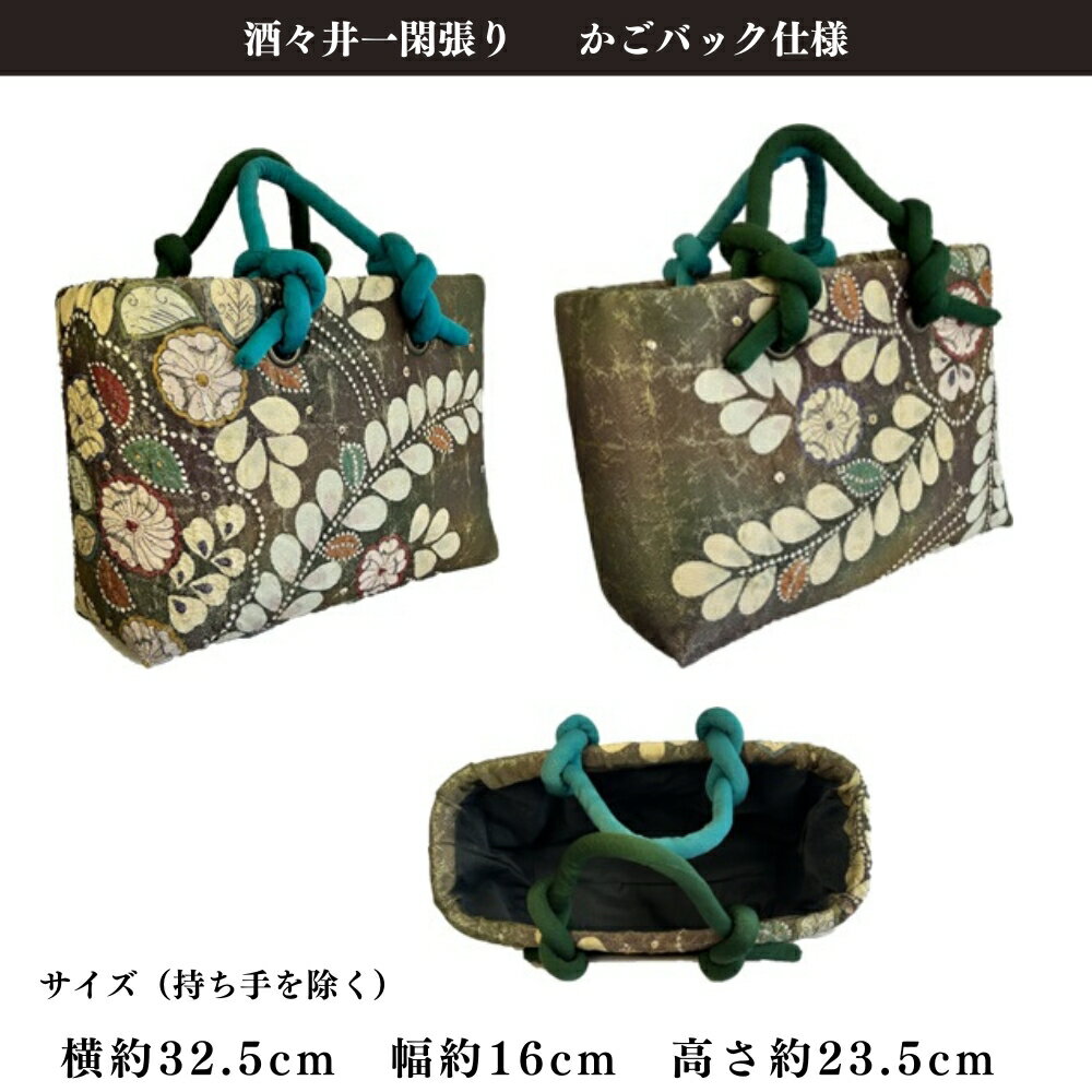 【ふるさと納税】酒々井 一閑張り かごバック 辻ケ花帯 シリーズ［砂色×翡翠色・深緑（持ち手）］一点物 サムネイル2