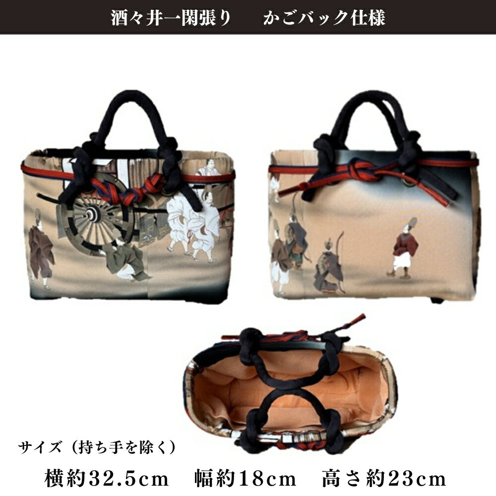 【ふるさと納税】酒々井 一閑張り かごバック 手描き作家着物品 シリーズ［御所車×黒（持ち手）］一点物 着物リメイク サムネイル2