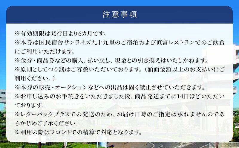 【ふるさと納税】宿泊券 千葉 サンライズ 九十九里 9万円 ご利用券 チケット 旅行 宿泊 ホテル 旅館 旅行券 食事券 ギフト券 トラベル 券 利用券 レストラン ビュッフェ ゴルフ プール テニス サウナ サーフィン アクティビティ リゾートホテル 宿泊チケット 千葉県 サムネイル3