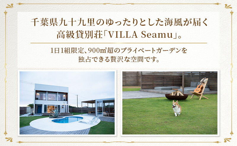 【ふるさと納税】【愛犬と泊まれるサウナ・プールつき高級貸別荘】「VILLA Seamu」宿泊ギフト券 6万円分 - 画像3