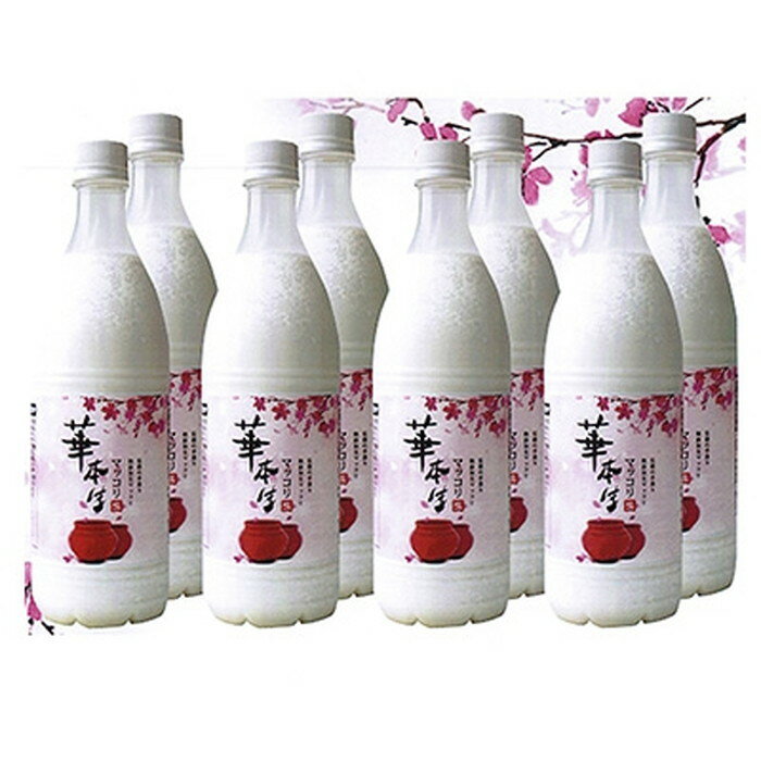 No.054 千葉県山武郡芝山町産　華本生マッコリ750ml　8本セット ／ 酒 お酒 千葉県産コシヒカリ 韓国産麦麹 韓国伝統技法 芳醇 発酵 送料無料 千葉県