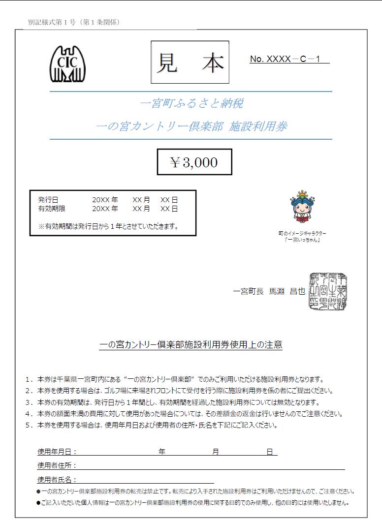 【ふるさと納税】一の宮カントリー倶楽部施設利用補助券（3枚）　ゴルフ場　プレー サムネイル2
