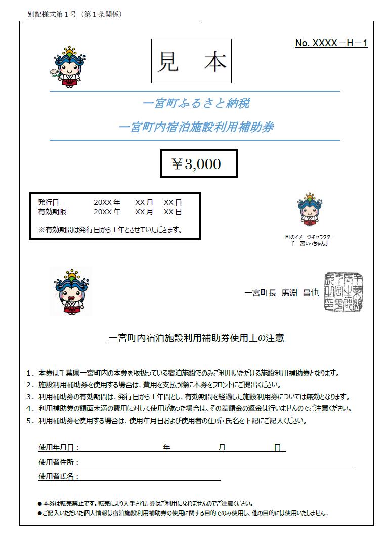 【ふるさと納税】一宮町内宿泊施設利用補助券1枚（3,000円分）　ホテル　旅行　旅館　千葉県　外房 サムネイル2
