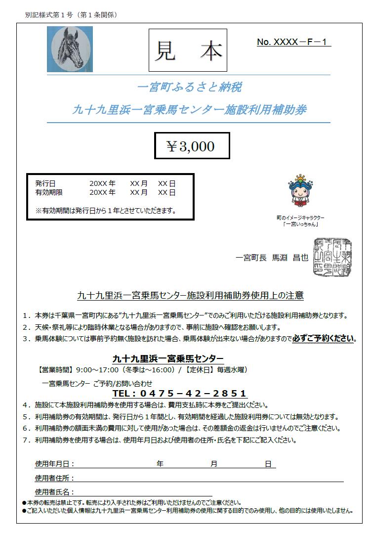【ふるさと納税】九十九里浜一宮乗馬センター施設利用補助券（1枚）　乗馬　体験 サムネイル2