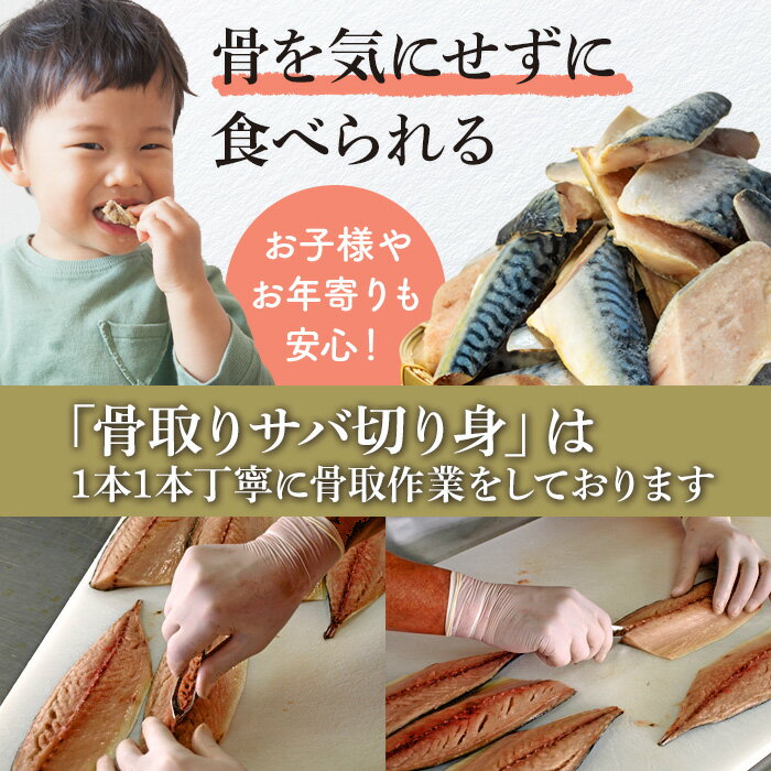【ふるさと納税】骨取りサバ切り身 2.5kg 〜 5kg 冷凍 無添加 無塩 骨なし 骨抜き 切り身 さば 鯖 ふるさと 納税 千葉県 長生村 サムネイル3