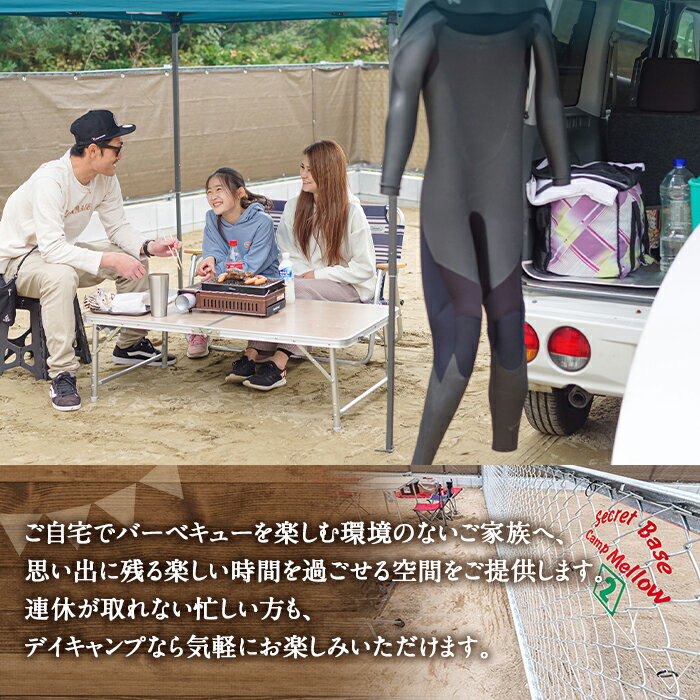 【ふるさと納税】デイキャンプ Secret Base・Camp Mellow利用券（区画サイト約36平方メートル） バーベキュー BBQ キャンプ場 利用券 アウトドア 体験 ふるさと 納税 千葉県 千葉 長生村 サムネイル3