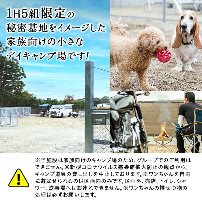 【ふるさと納税】デイキャンプ Secret Base・Camp Mellow利用券（ワンちゃんと過ごせる区画A 約98平方メートル） バーベキュー BBQ キャンプ場 利用券 アウトドア 体験 犬 ペット ふるさと 納税 千葉県 千葉 長生村 サムネイル2