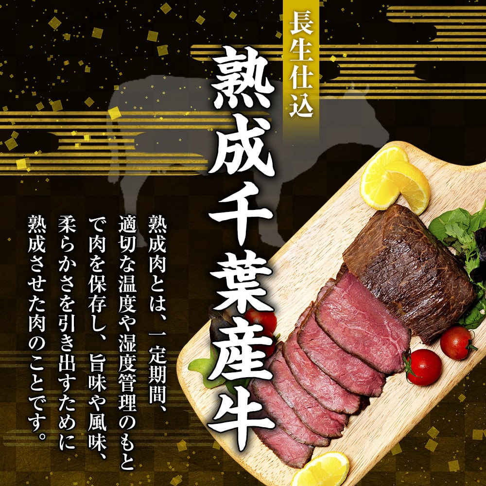 【ふるさと納税】千葉県産牛 長生熟成仕込 無添加ローストビーフ300g～900g | 牛肉 モモ肉 熟成肉 無添加 グルメ ふるさと 納税 千葉県 長生村 サムネイル2