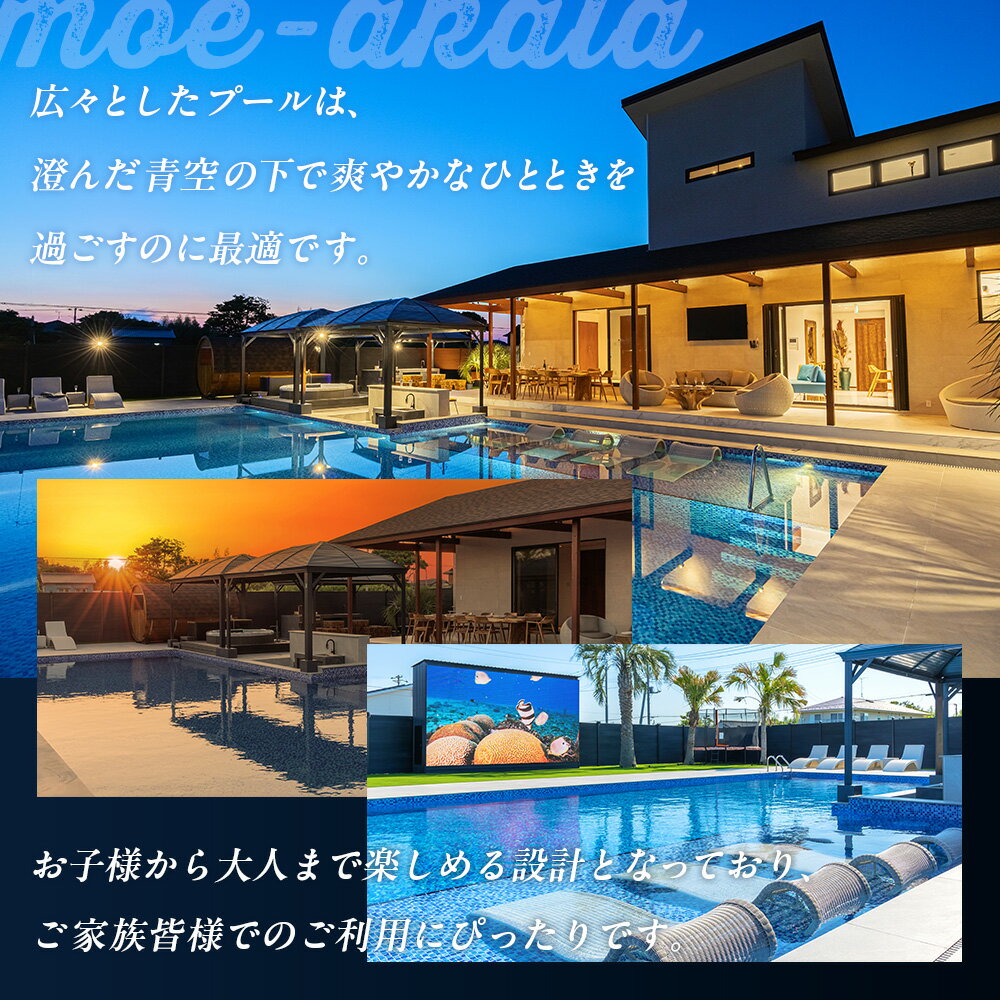 【ふるさと納税】 プレミアムリゾートmoe-akala一日一組一棟貸し切り6名様 | ヴィラ ペンション ホテル 宿泊補助券 プール ジャグジー サウナ BBQ バーベキュー 千葉県 長生村 - 画像3