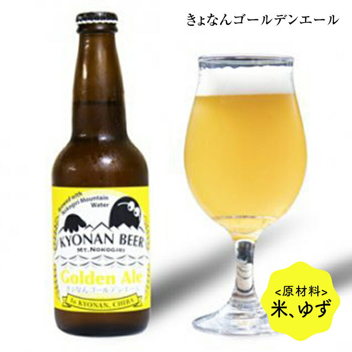 【ふるさと納税】鋸南町のクラフトビール10本セット ／ お酒 地ビール オリジナル 千葉県 特産 F22X-072 サムネイル2