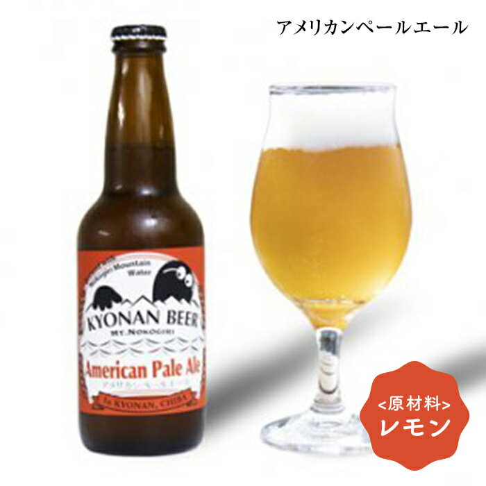 【ふるさと納税】鋸南町のクラフトビール10本セット ／ お酒 地ビール オリジナル 千葉県 特産 F22X-072 サムネイル3