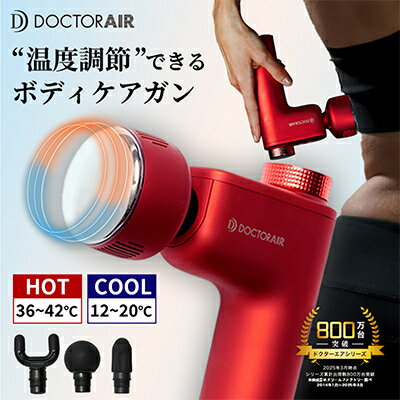 ドクターエア エクサガン ホット&クール REG-03レッド(プレゼント/振動/フェイスケア)_ エクサガン ハンディガン ボディケア リカバリーケア フェイスケア ホット クール 温感 冷却 運動 家電 レッド ギフト プレゼント 【配送不可地域：沖縄県】【1582351】